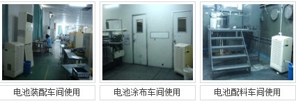 鋰電池廠除濕機