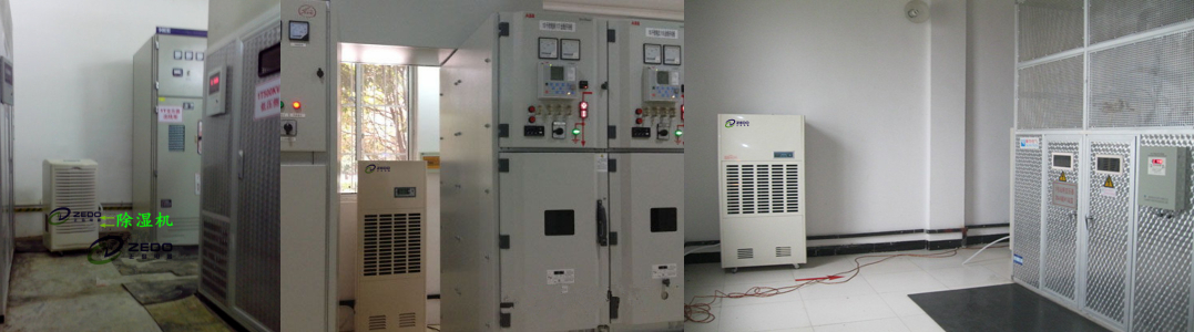 配電房除濕機 配電房除濕機