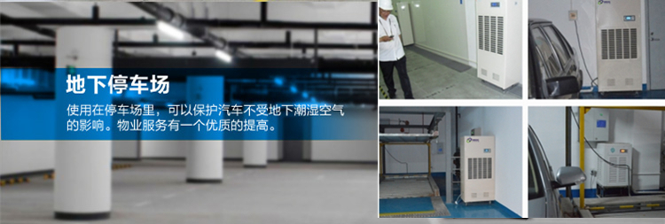 地下室除濕機