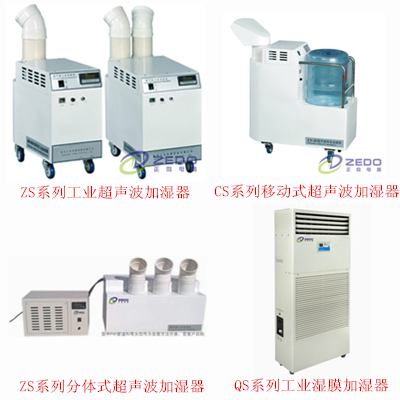 高性能工業加濕器