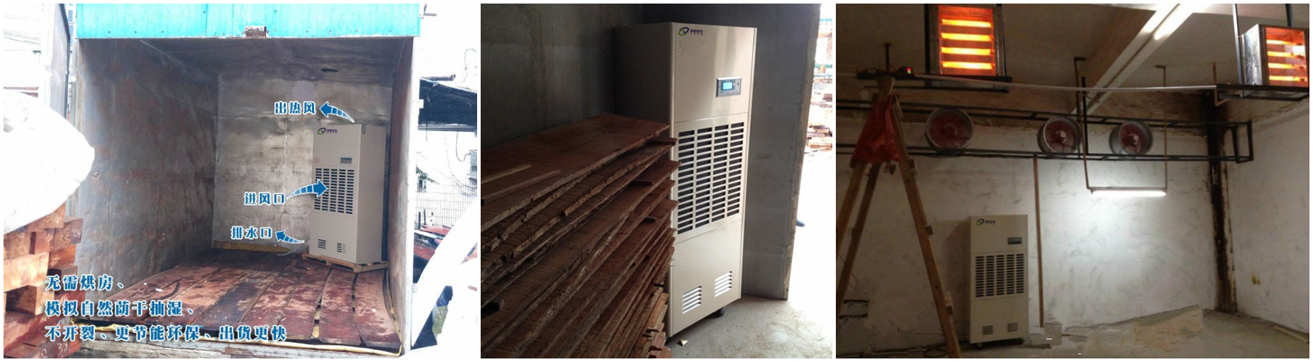 紙管烘干房除濕機