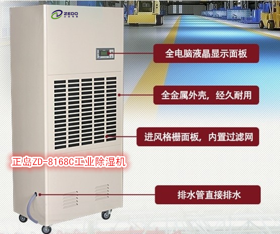 養(yǎng)殖場用除濕機(jī) 