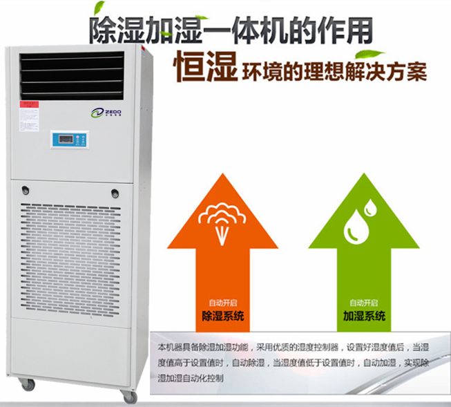 恒濕機(jī)