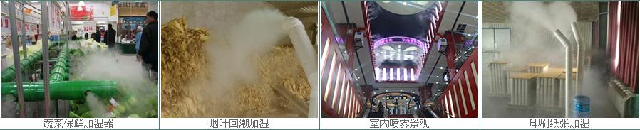 工業加濕器應用