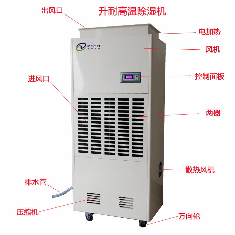 中藥材烘干用除濕機(jī)