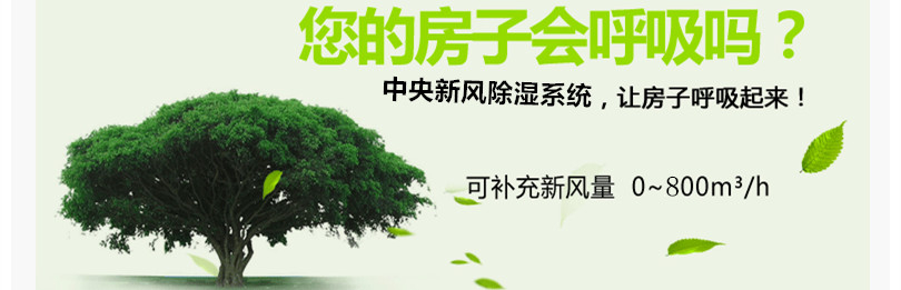 新風除濕機