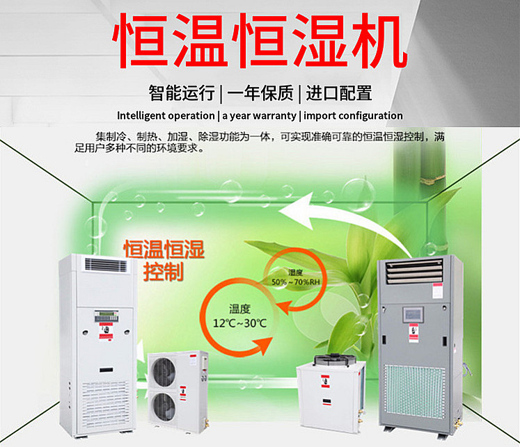 恒溫恒濕機(jī)