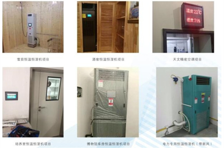 恒溫恒濕機(jī)