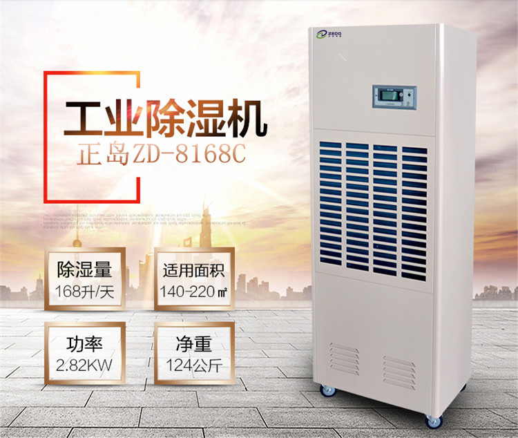 人防工程專用除濕機