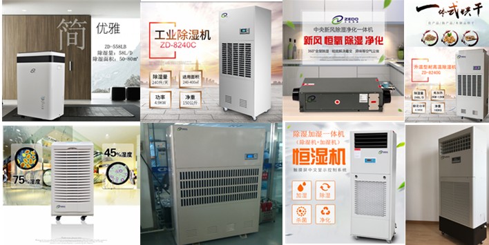 除濕機(jī)