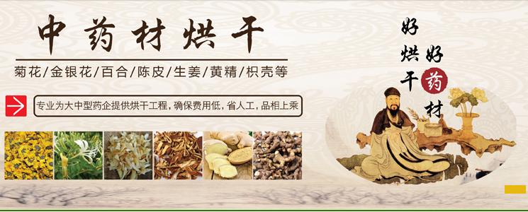 中藥飲片烘干除濕機