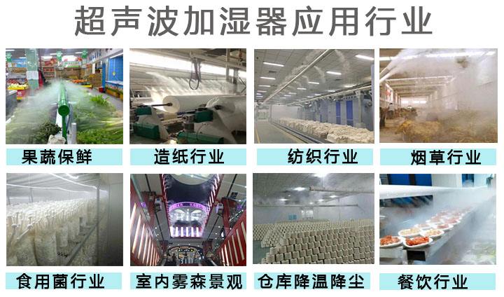 超聲波工業加濕器