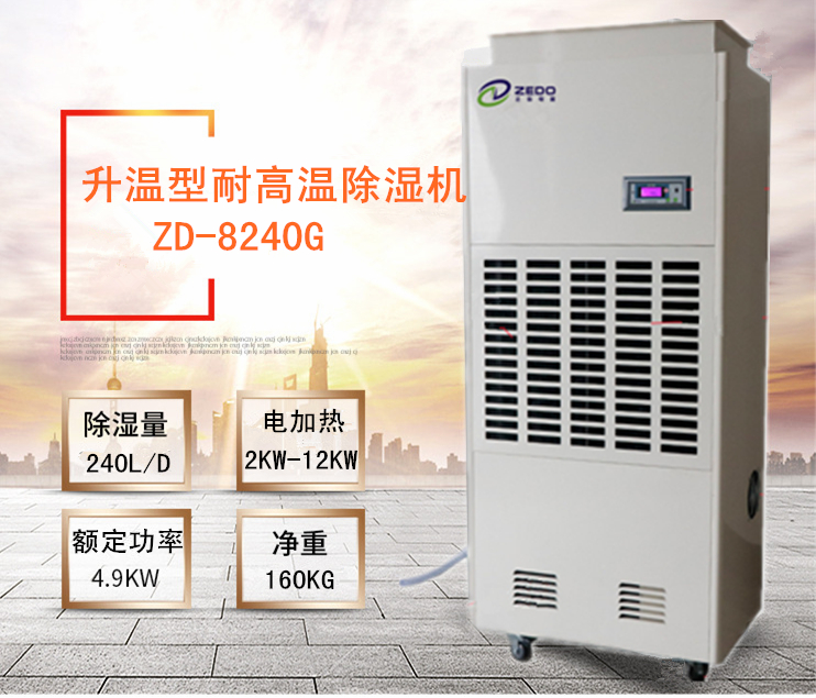 紅薯干烘干除濕機