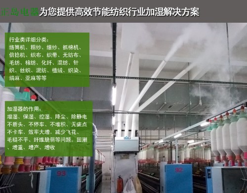 氣流紡車間加濕器