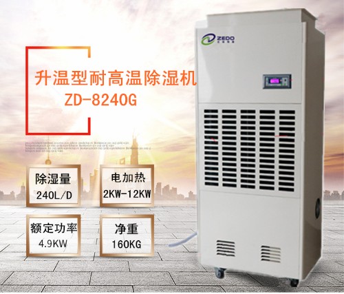 耐火材料烘干除濕機(jī)