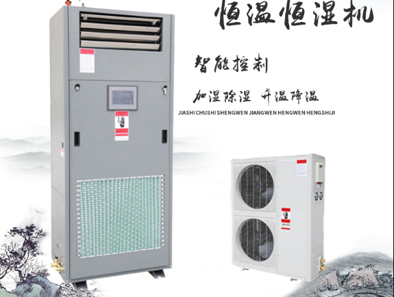 恒溫恒濕機(jī)