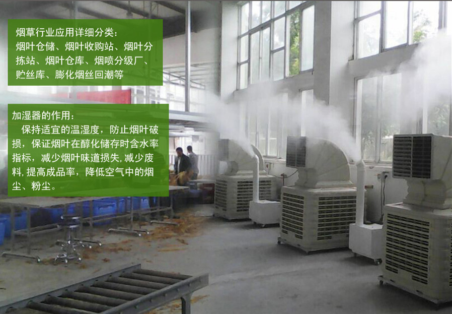 煙葉上潮機(jī)