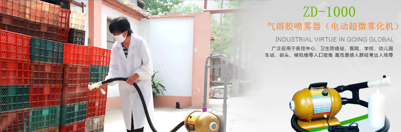 電動超微霧化機