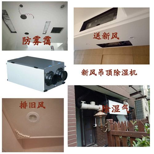 新風吊頂除濕機安裝