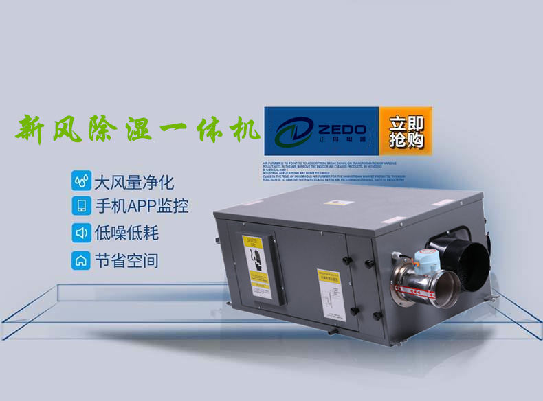 吊裝新風除濕機