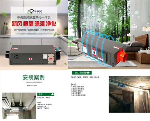 除濕新風(fēng)機