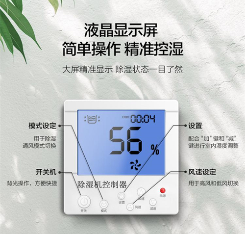室內新風除濕機