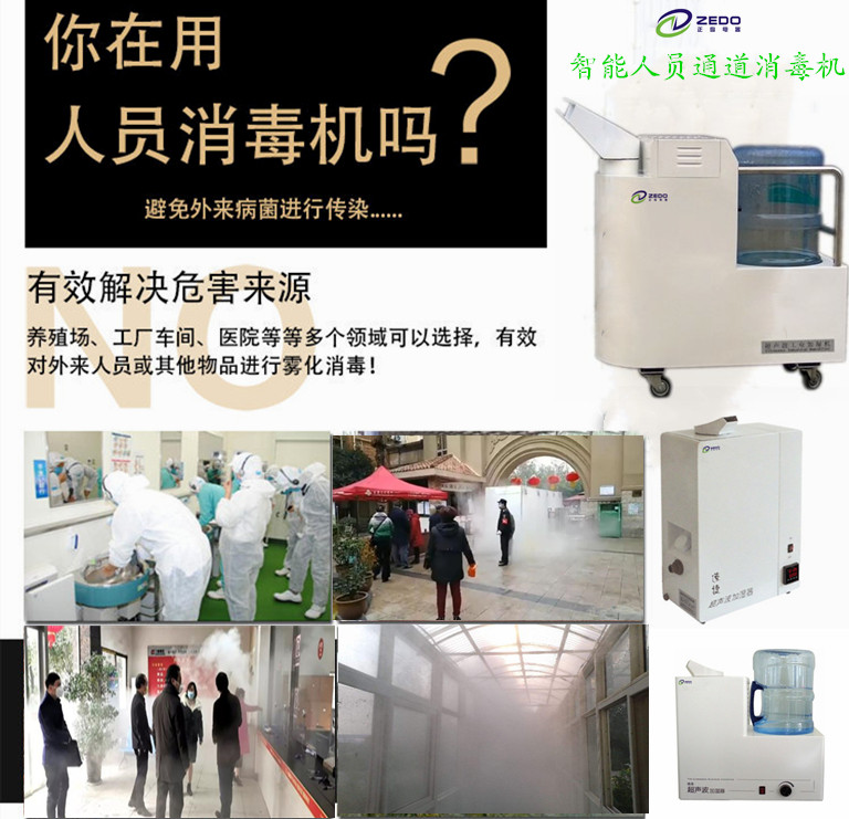 移動式噴霧消毒機