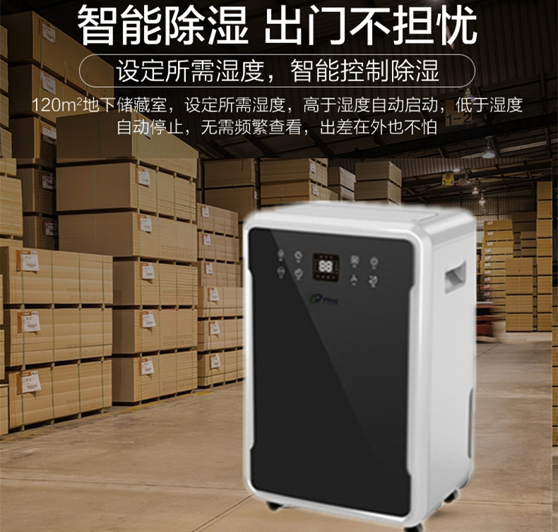 商用除濕機(jī)