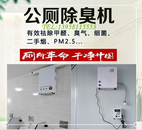地鐵公共廁所除臭機