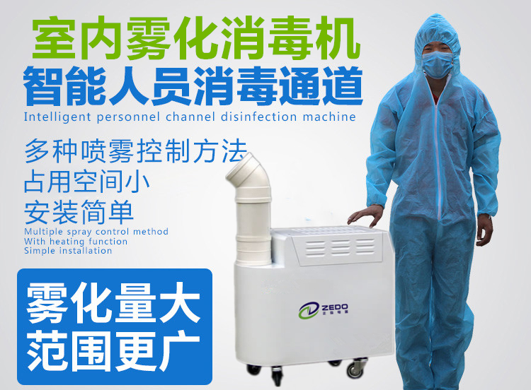 大霧量噴霧消毒機