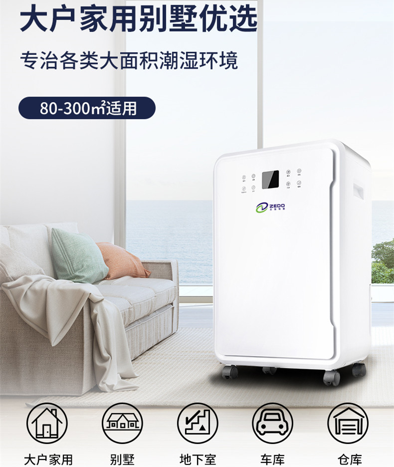 正島ZD-880LB智能除濕機(jī)