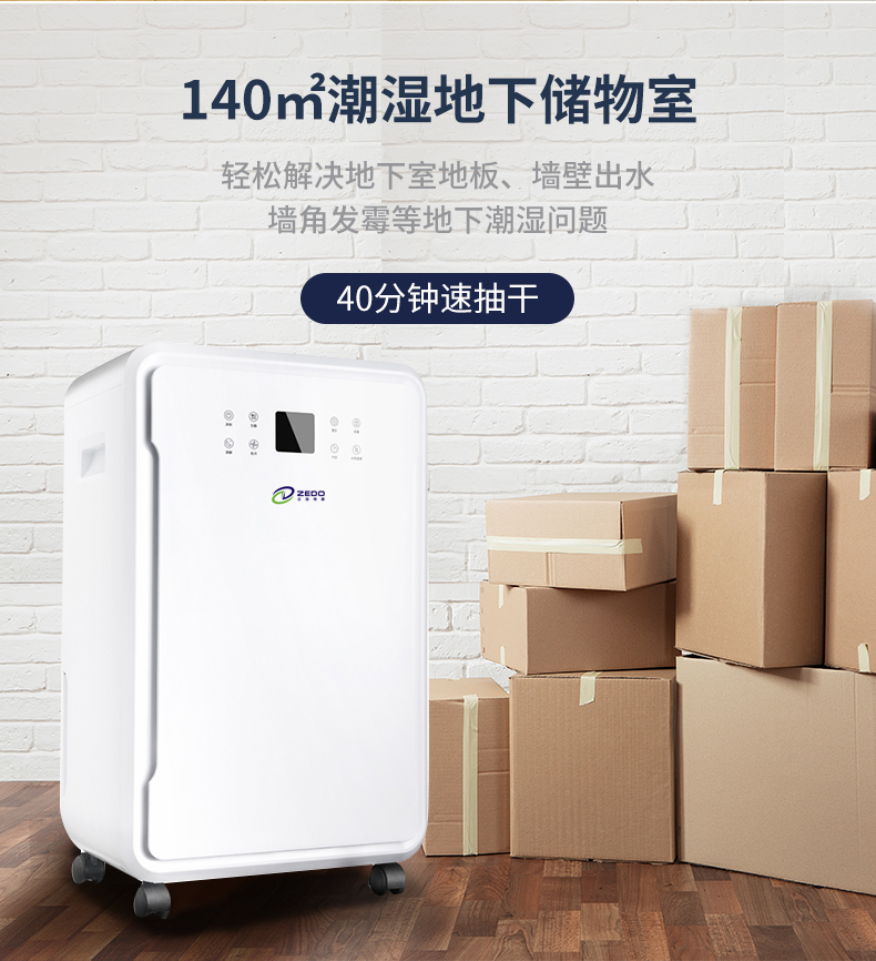 正島ZD-880LB智能除濕機(jī)