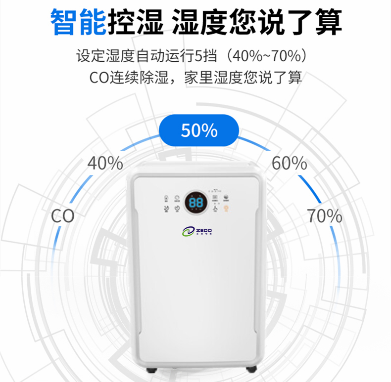 正島ZD-880LB智能除濕機(jī)