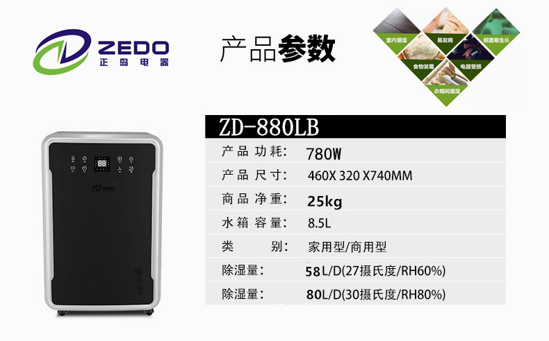 正島ZD-880LB智能除濕機(jī)
