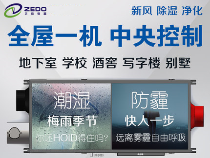 新風(fēng)除濕機(jī)