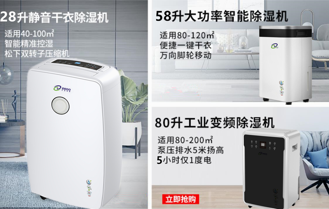 智能家用除濕機