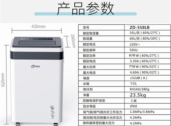 智能家用除濕機