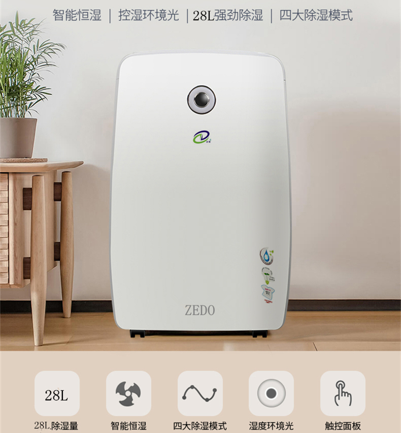 室內防潮除濕機