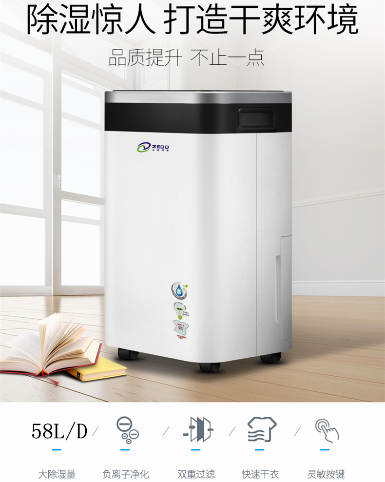 室內防潮除濕機