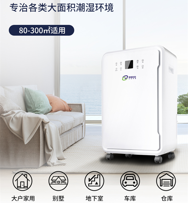 室內防潮除濕機