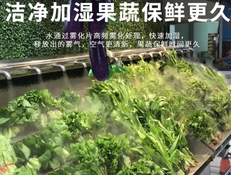 蔬菜噴霧加濕機