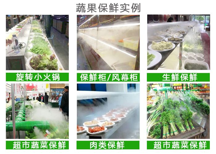 蔬菜噴霧加濕機