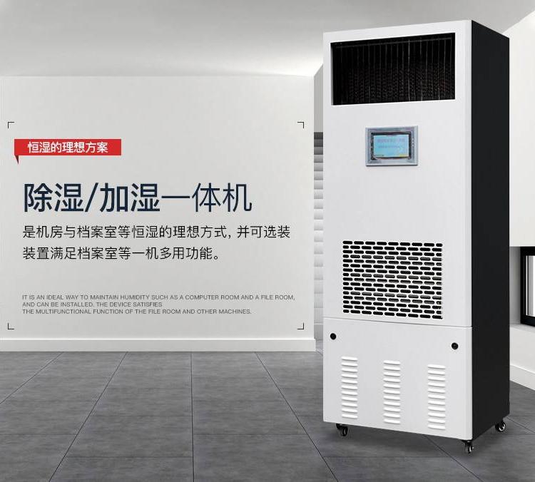機(jī)房恒濕機(jī)