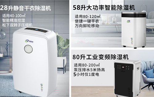 智能環保除濕機
