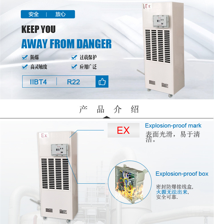 防爆型除濕機(jī)
