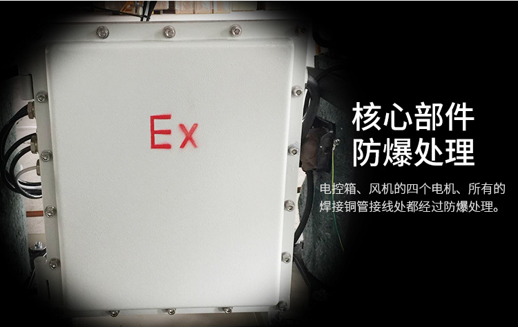 防爆除濕機(jī)