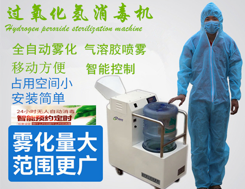 移動式醫用空氣消毒機 移動式醫用空氣消毒機