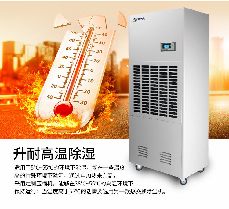 升高溫除濕機(jī) 升高溫除濕機(jī)