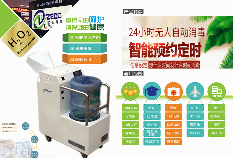 過氧化氫消毒機(jī)