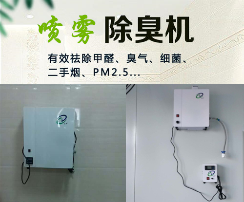 霧化除臭機.jpg